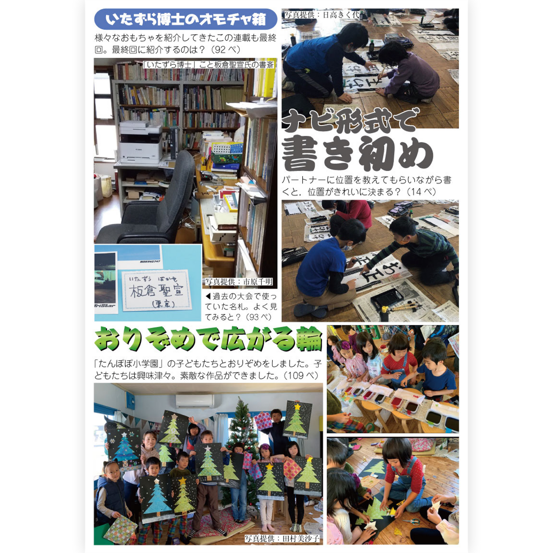 たのしい授業No.551　2023年12月号