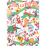 たのしい授業No.552　2024年1月号