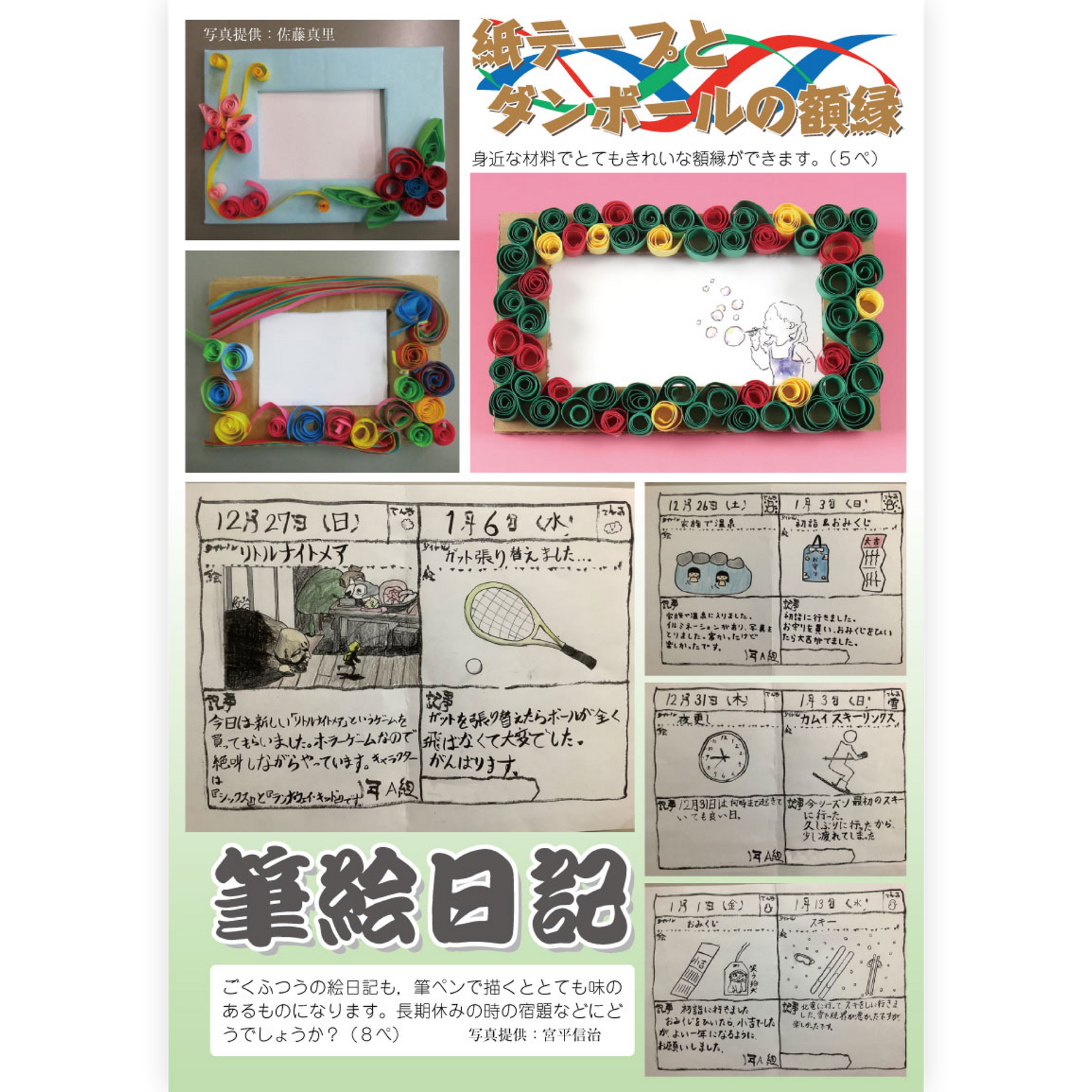たのしい授業No.552　2024年1月号