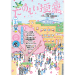 たのしい授業No.554　2024年３月号
