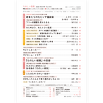 たのしい授業No.555　2024年４月号
