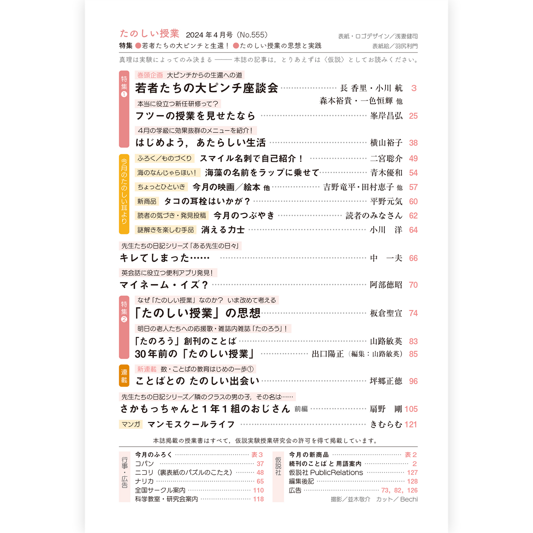 たのしい授業No.555　2024年４月号
