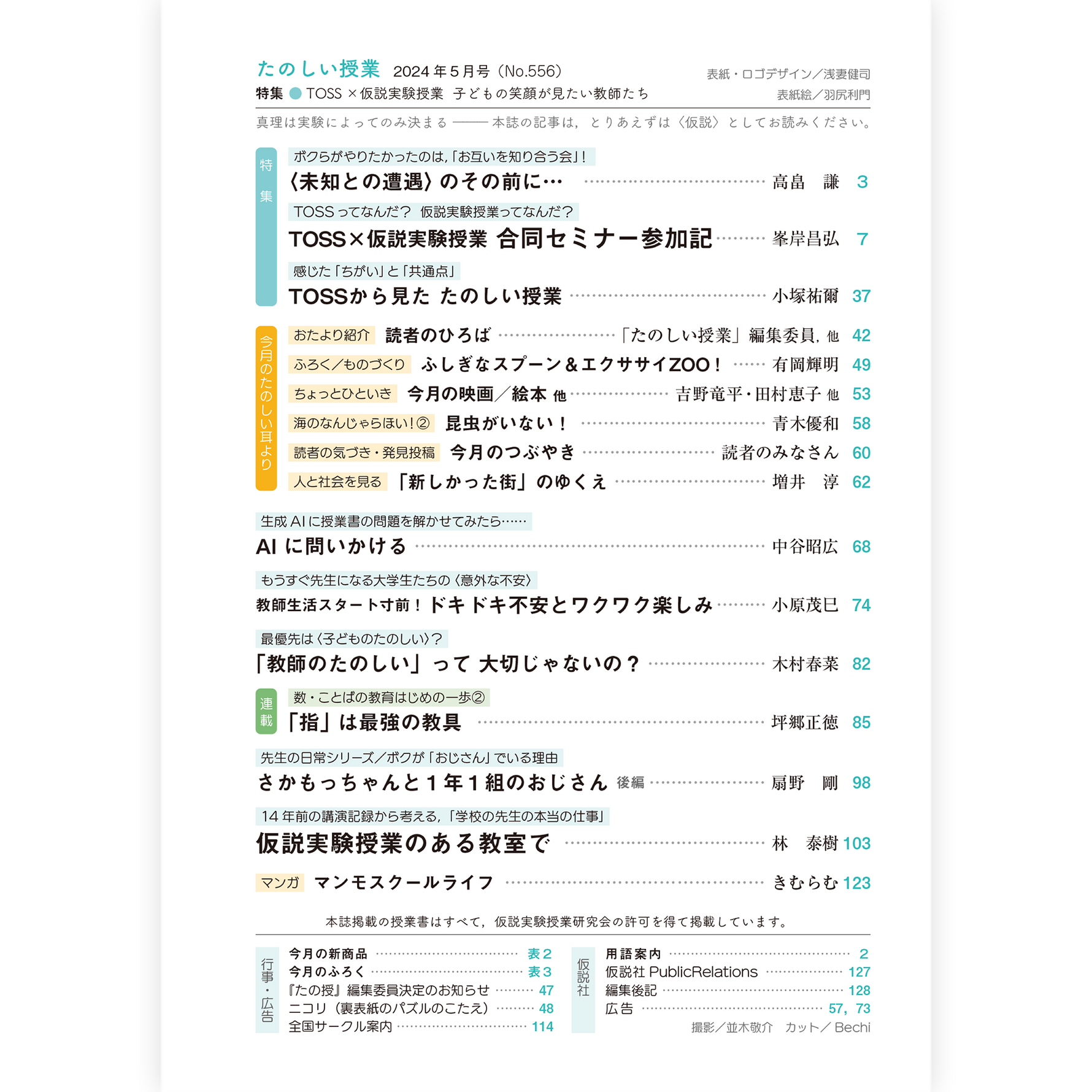 たのしい授業No.556　2024年５月号