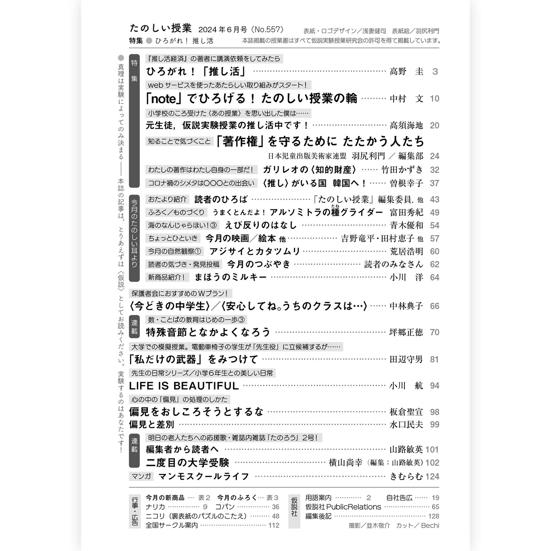 たのしい授業No.557　2024年６月号
