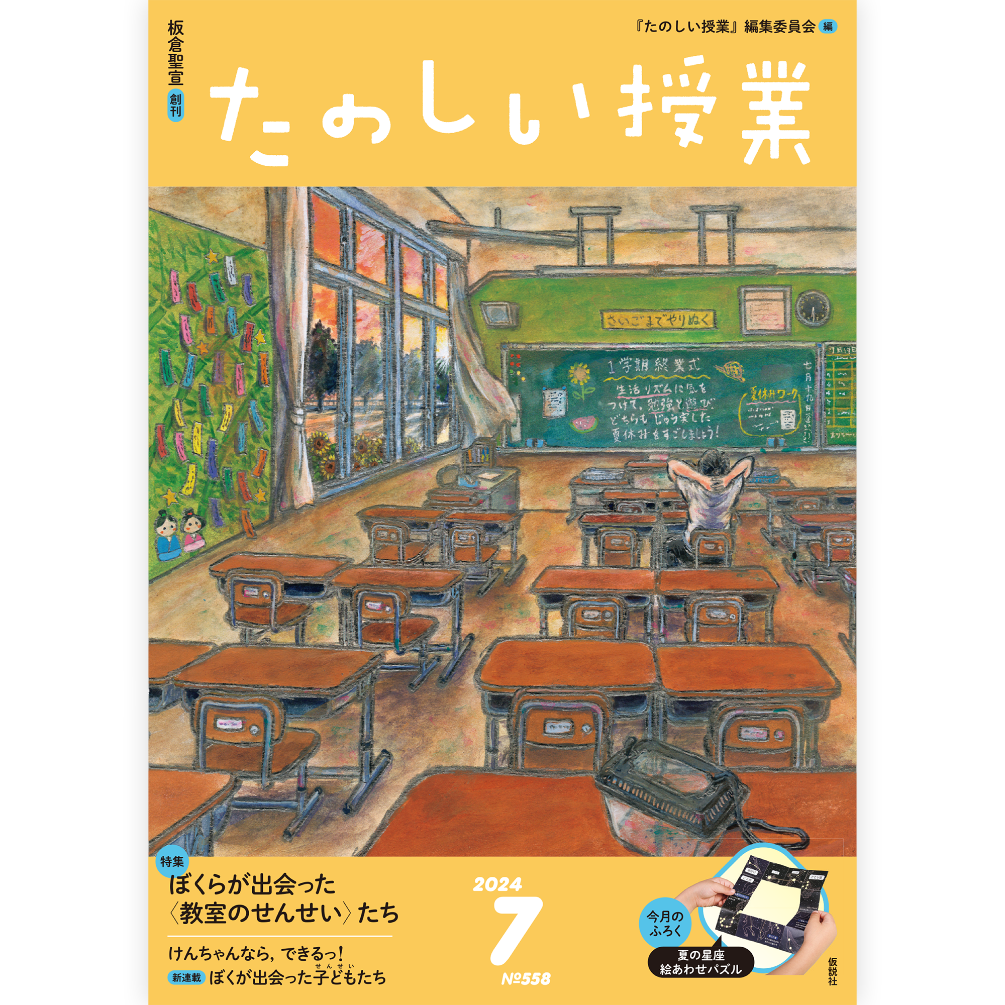 雑誌「たのしい授業」 – 仮説社ONLINE SHOP 雑誌「たのしい授業」 – 仮説社ONLINE SHOP