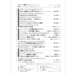 たのしい授業No.558　2024年７月号
