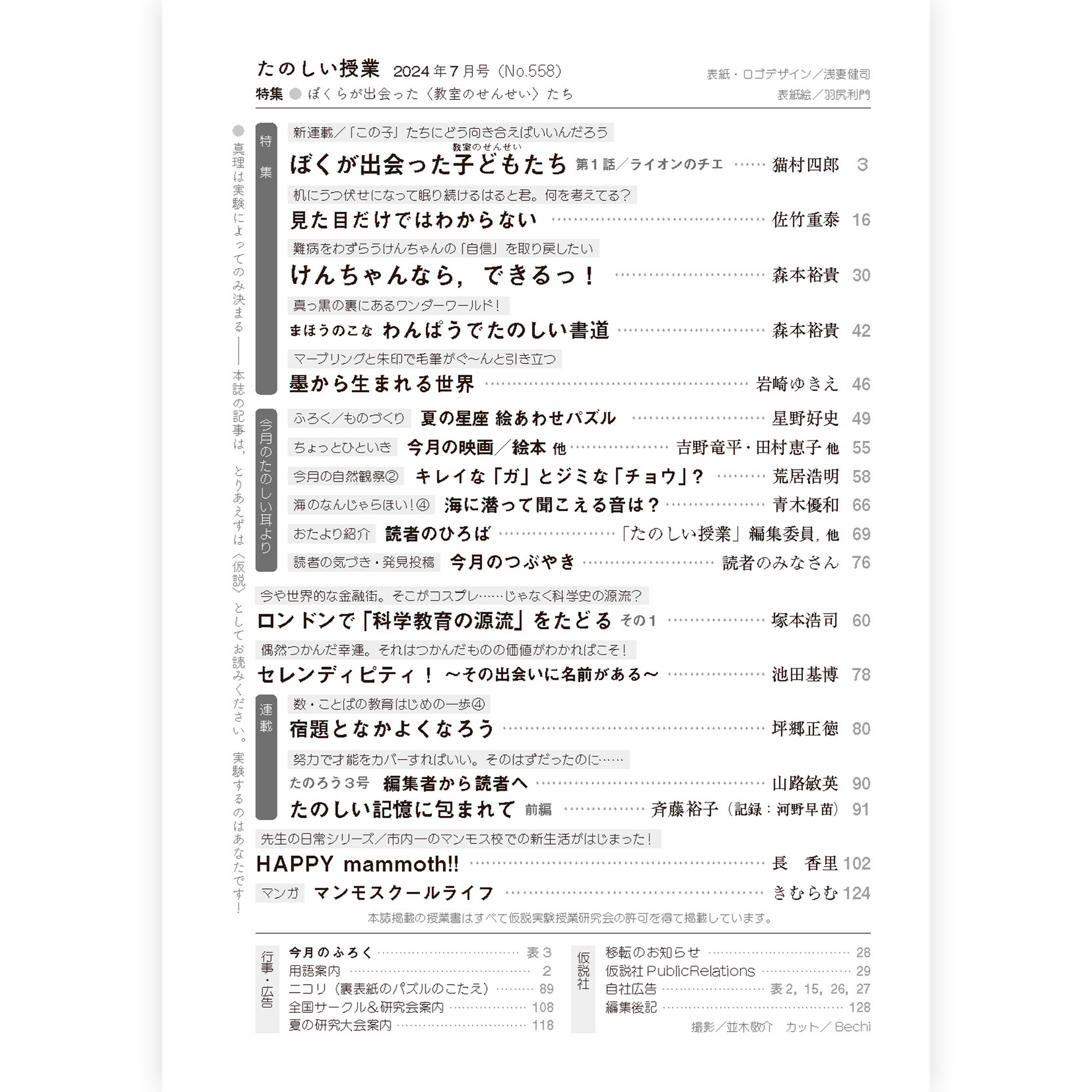 たのしい授業No.558　2024年７月号