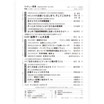 たのしい授業No.559　2024年８月号