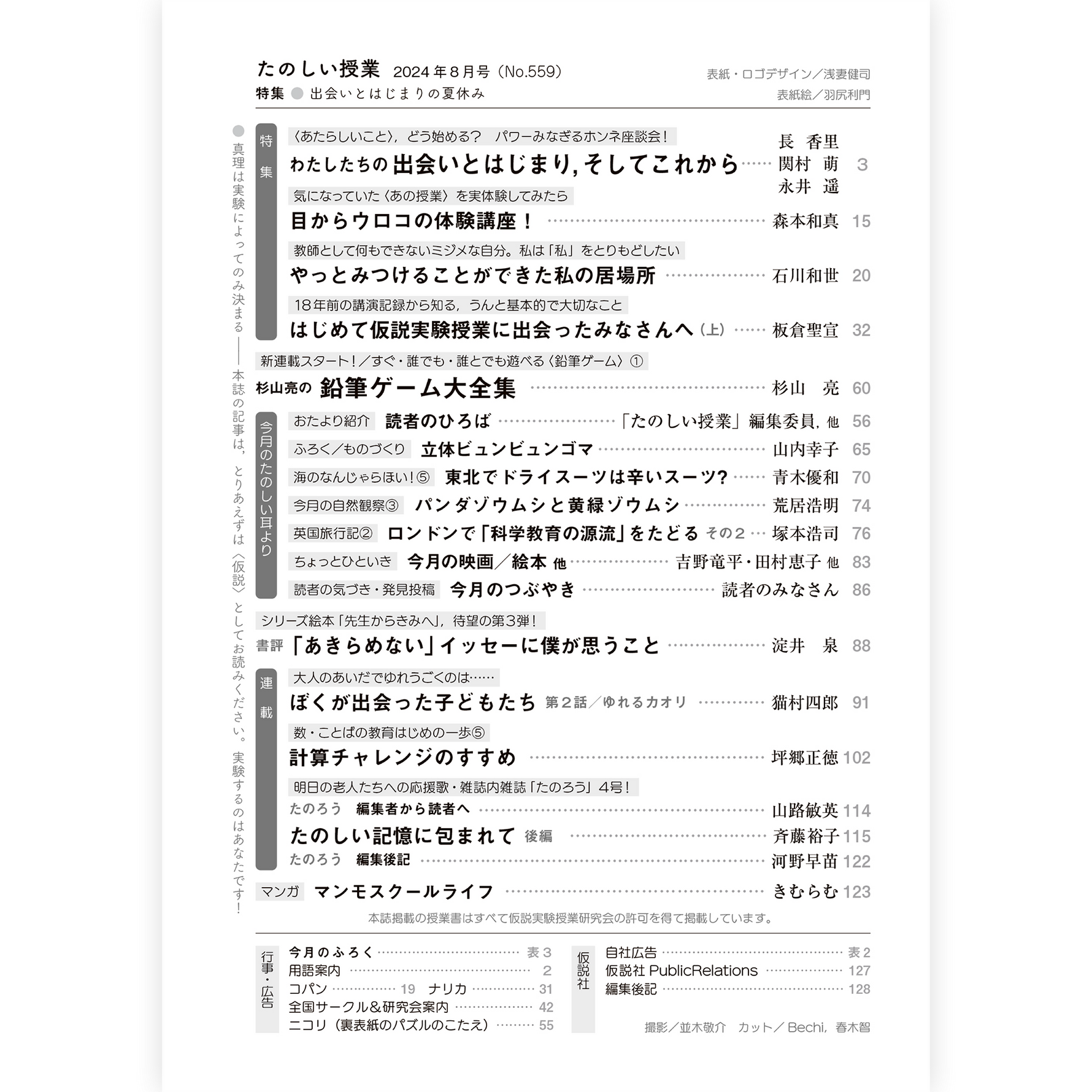 たのしい授業No.559　2024年８月号