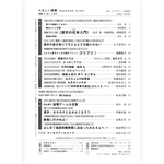たのしい授業No.560　2024年９月号