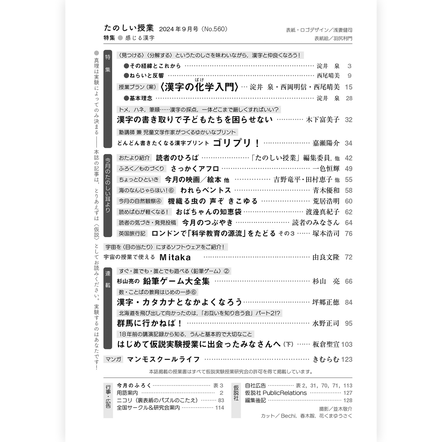 たのしい授業No.560　2024年９月号