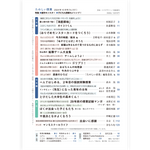 たのしい授業No.561　2024年10月号