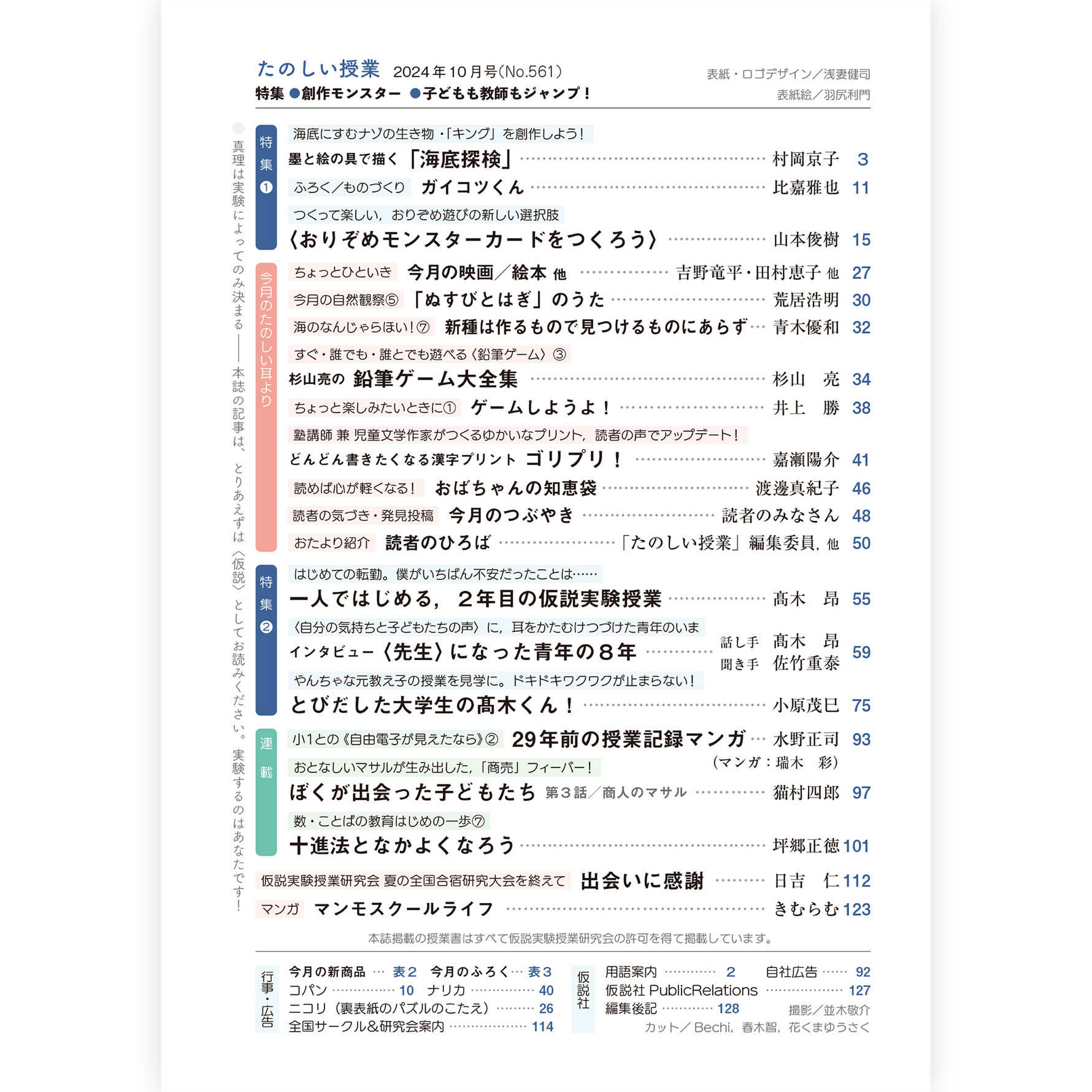たのしい授業No.561　2024年10月号