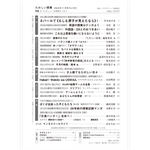 たのしい授業No.562　2024年11月号