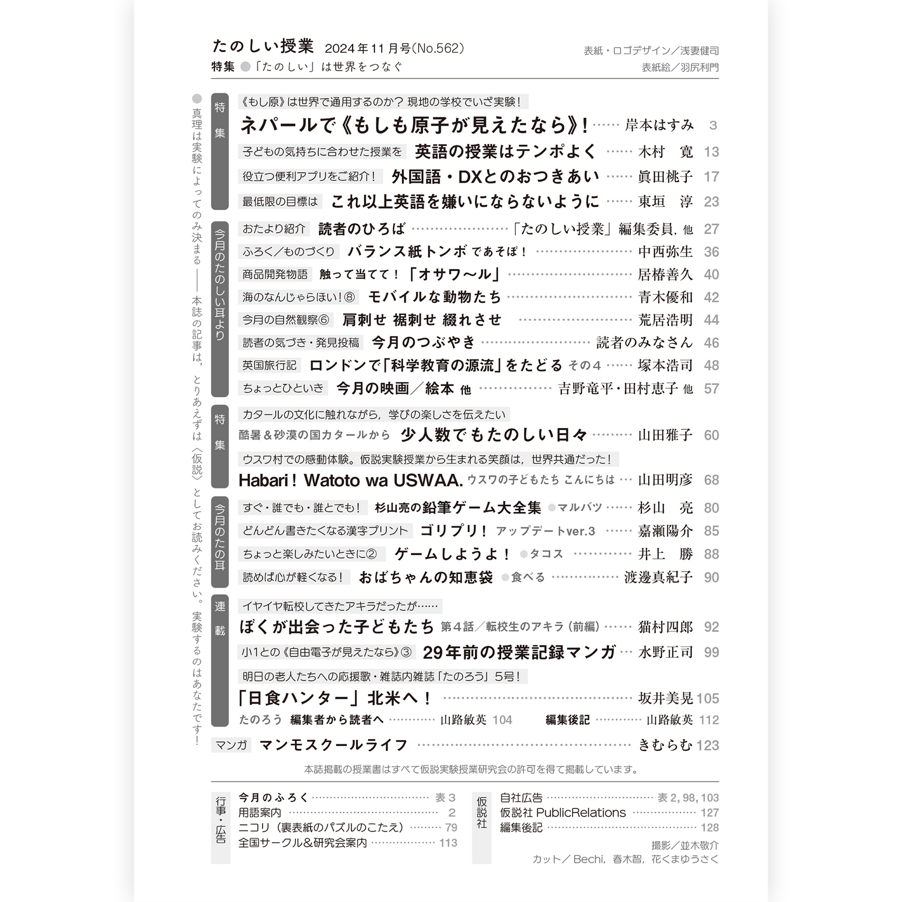 たのしい授業No.562　2024年11月号