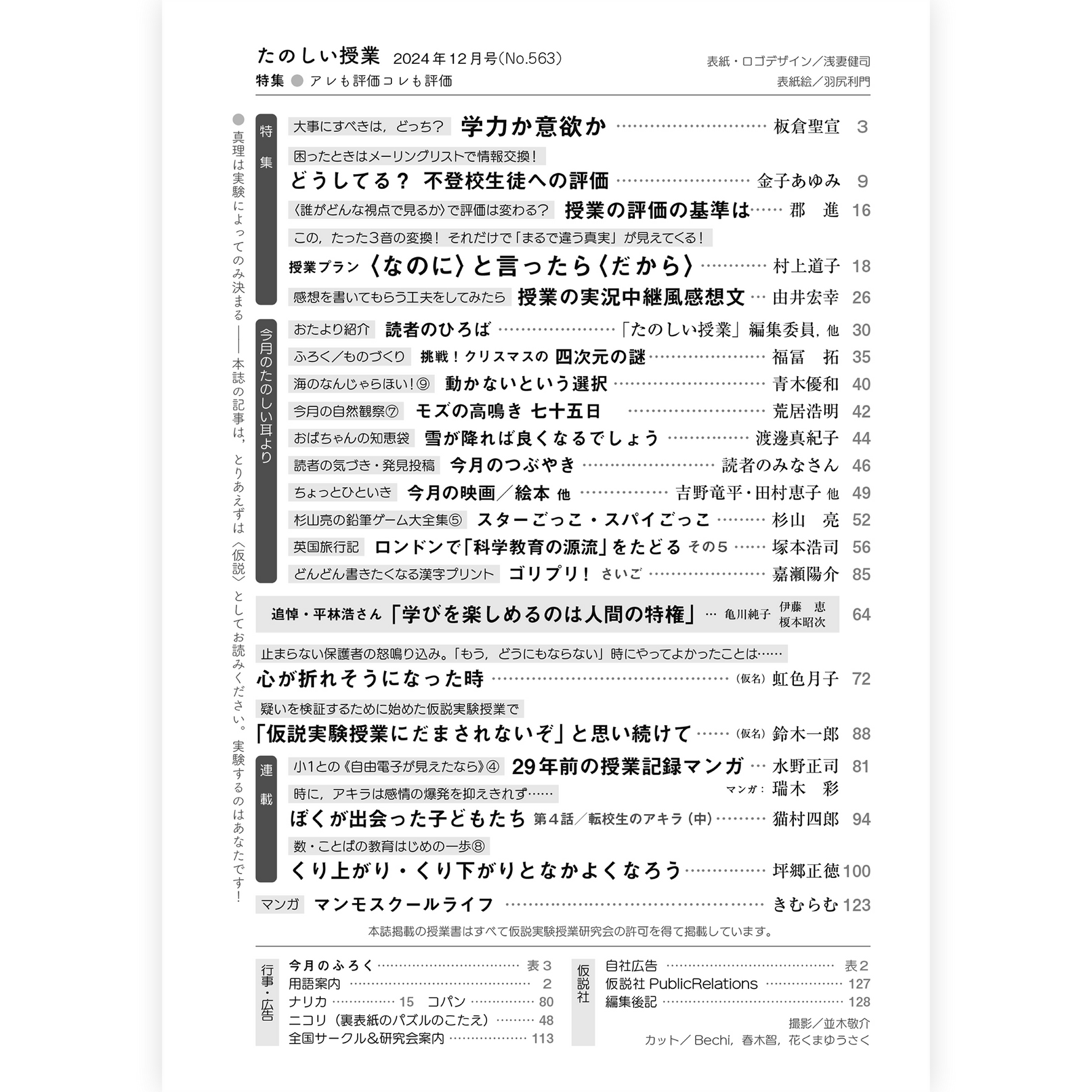 たのしい授業No.563　2024年12月号