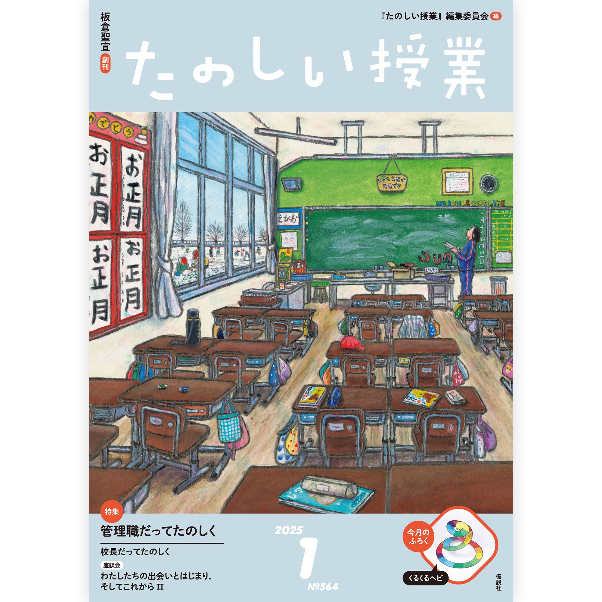雑誌「たのしい授業」 – 仮説社ONLINE SHOP 雑誌「たのしい授業」 – 仮説社ONLINE SHOP