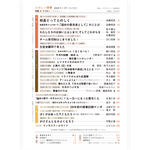 たのしい授業No.564　2025年１月号