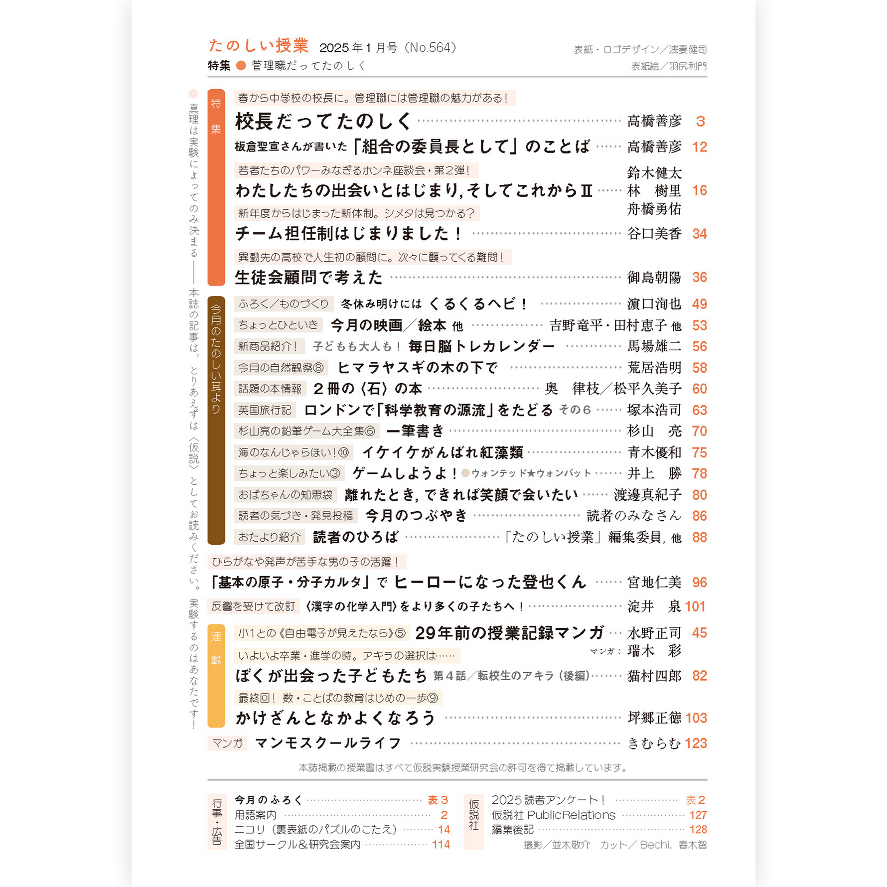 たのしい授業No.564　2025年１月号