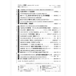 たのしい授業No.565　2025年２月号