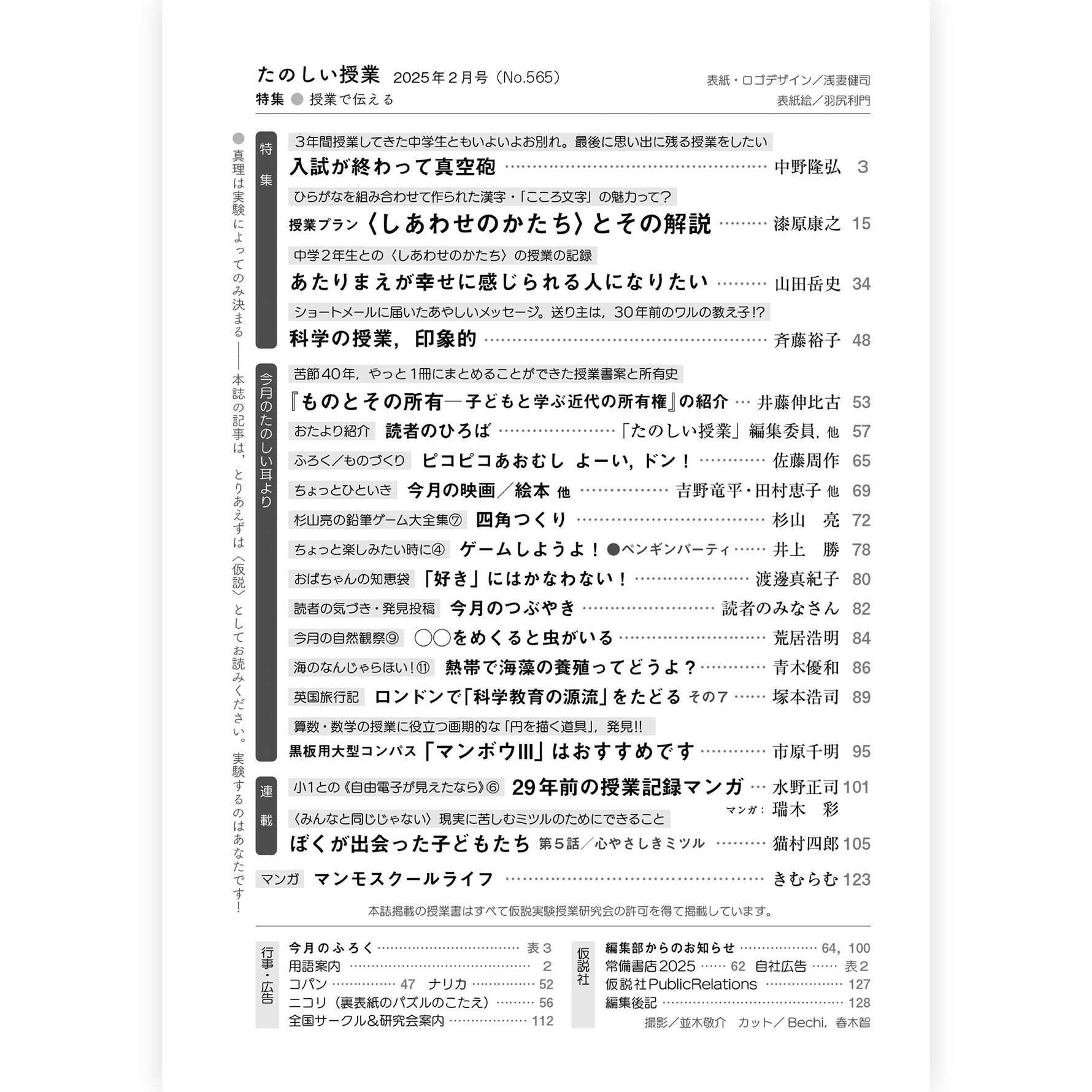 たのしい授業No.565　2025年２月号