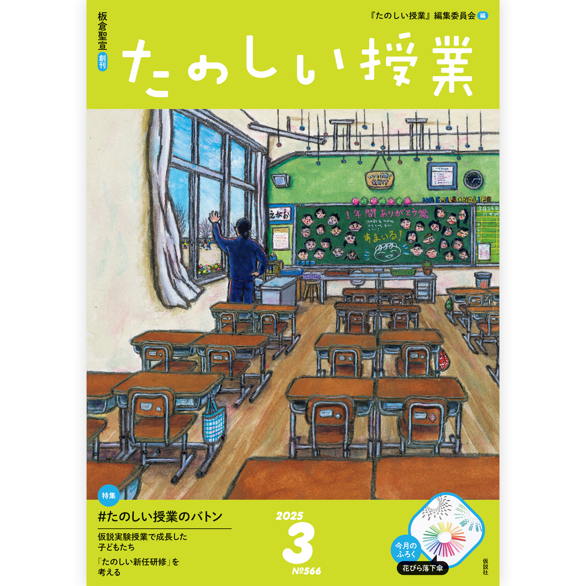雑誌「たのしい授業」 – 仮説社ONLINE SHOP 雑誌「たのしい授業」 – 仮説社ONLINE SHOP