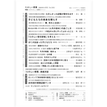 たのしい授業No.566　2025年３月号