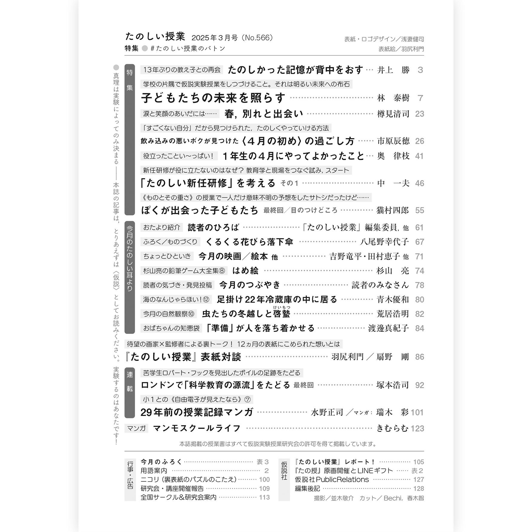 たのしい授業No.566　2025年３月号