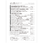 たのしい授業No.567　2025年４月号