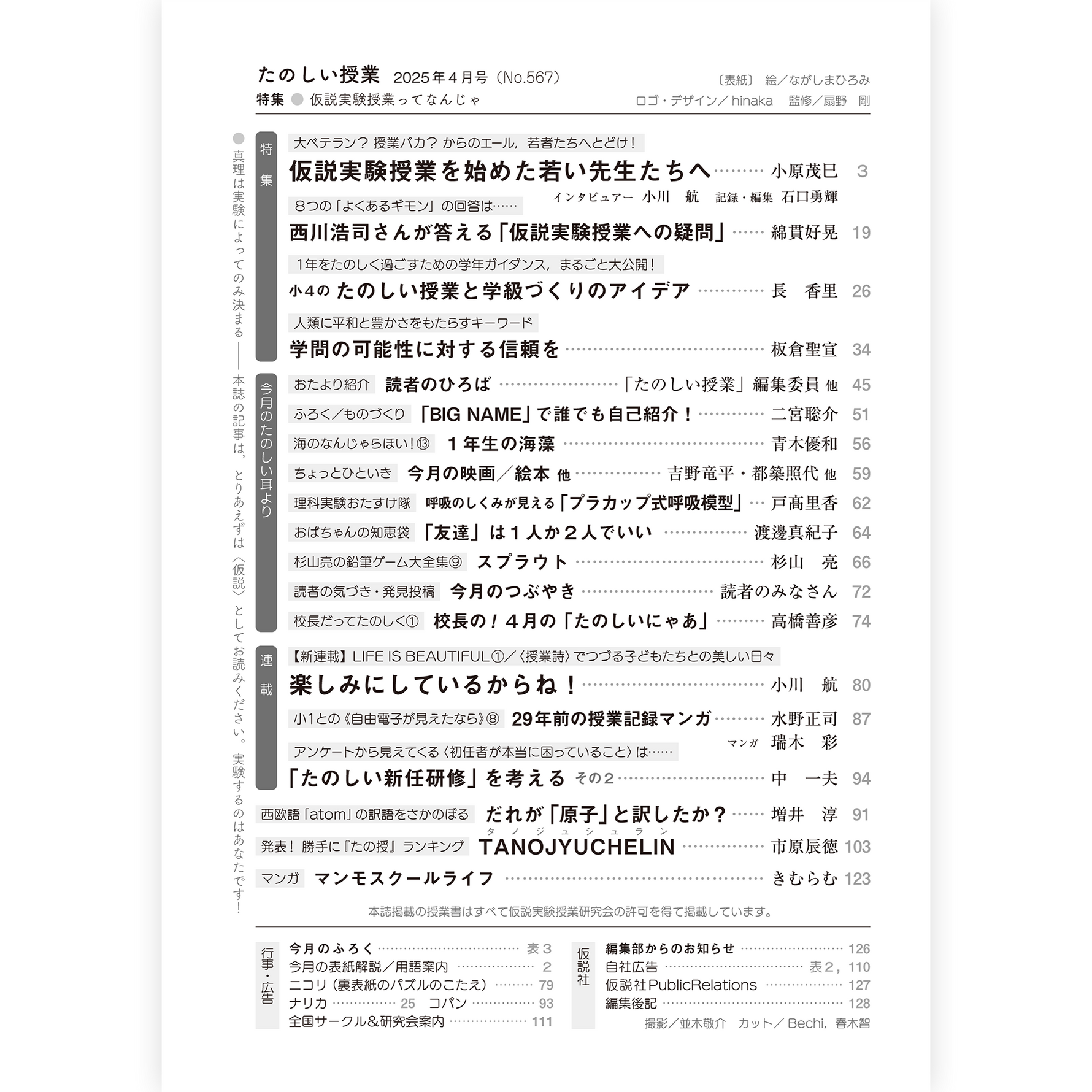 たのしい授業No.567　2025年４月号