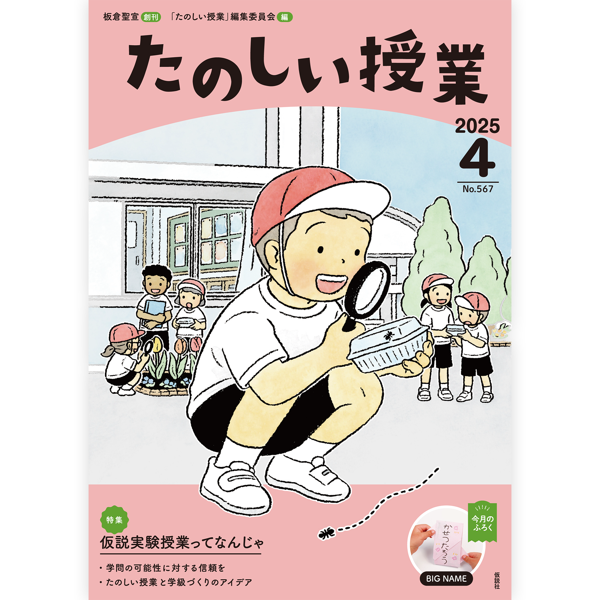 雑誌「たのしい授業」 – tagged 
