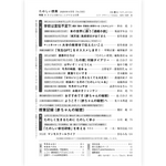 たのしい授業No.568　2025年５月号