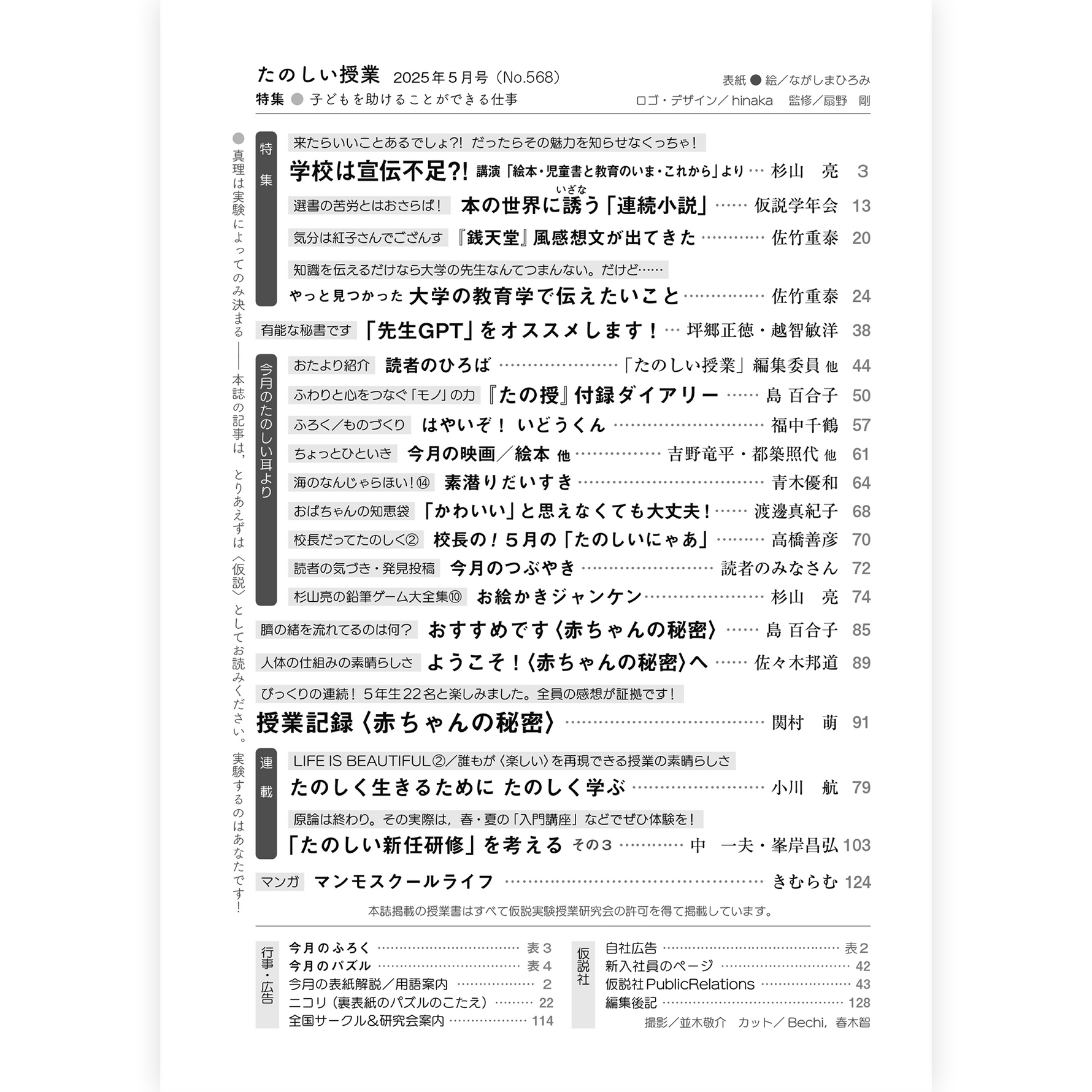たのしい授業No.568　2025年５月号