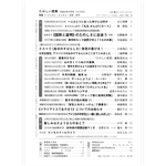 たのしい授業No.569　2025年６月号