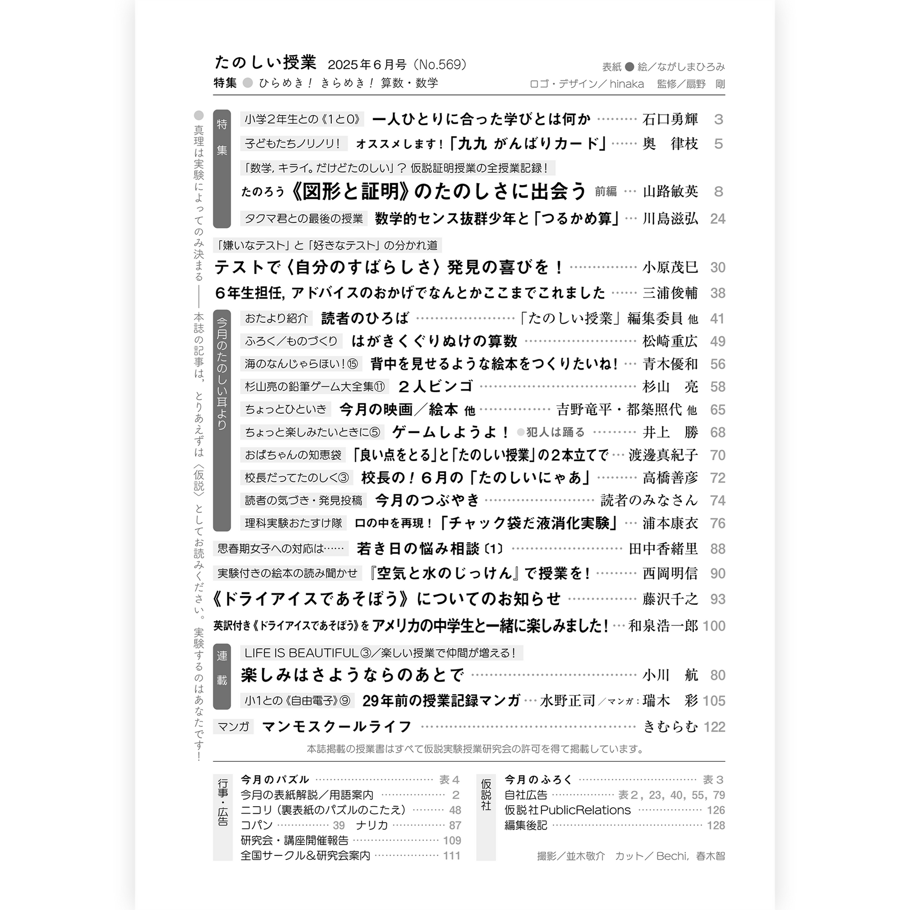 たのしい授業No.569　2025年６月号