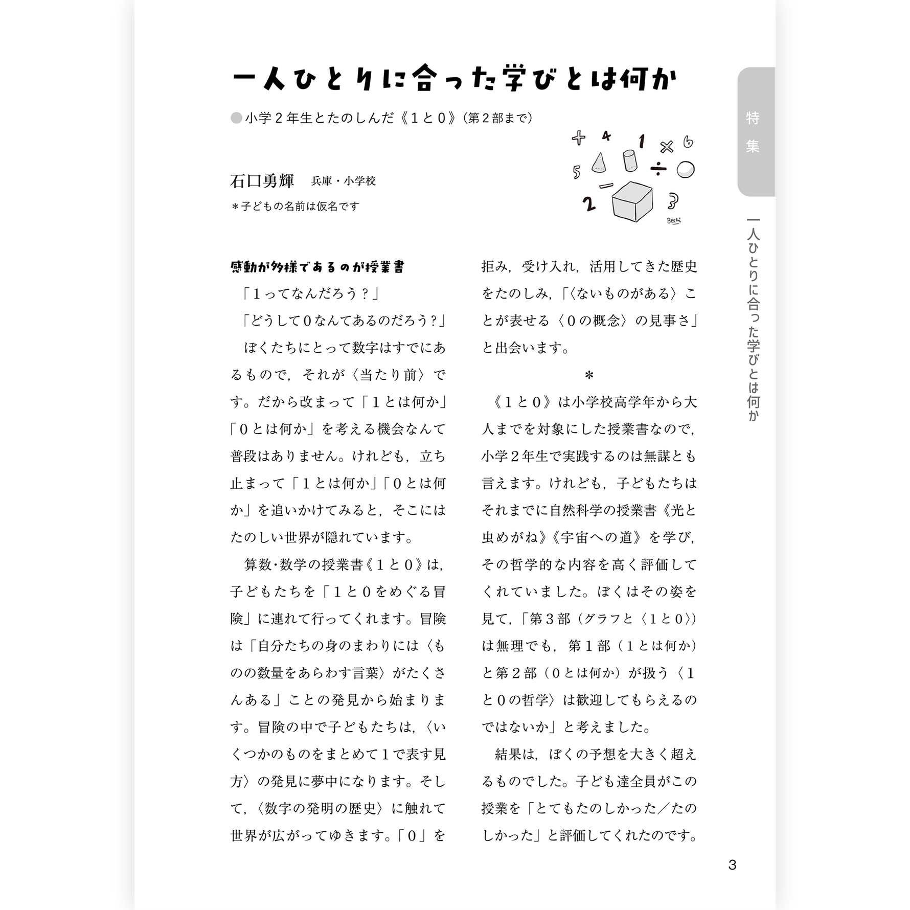 たのしい授業No.569　2025年６月号