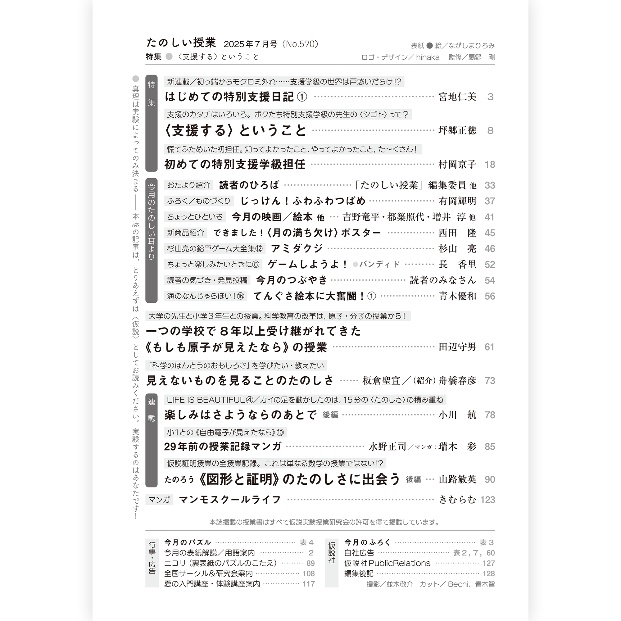 雑誌「たのしい授業」 – tagged 