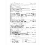 たのしい授業No.570　2025年７月号
