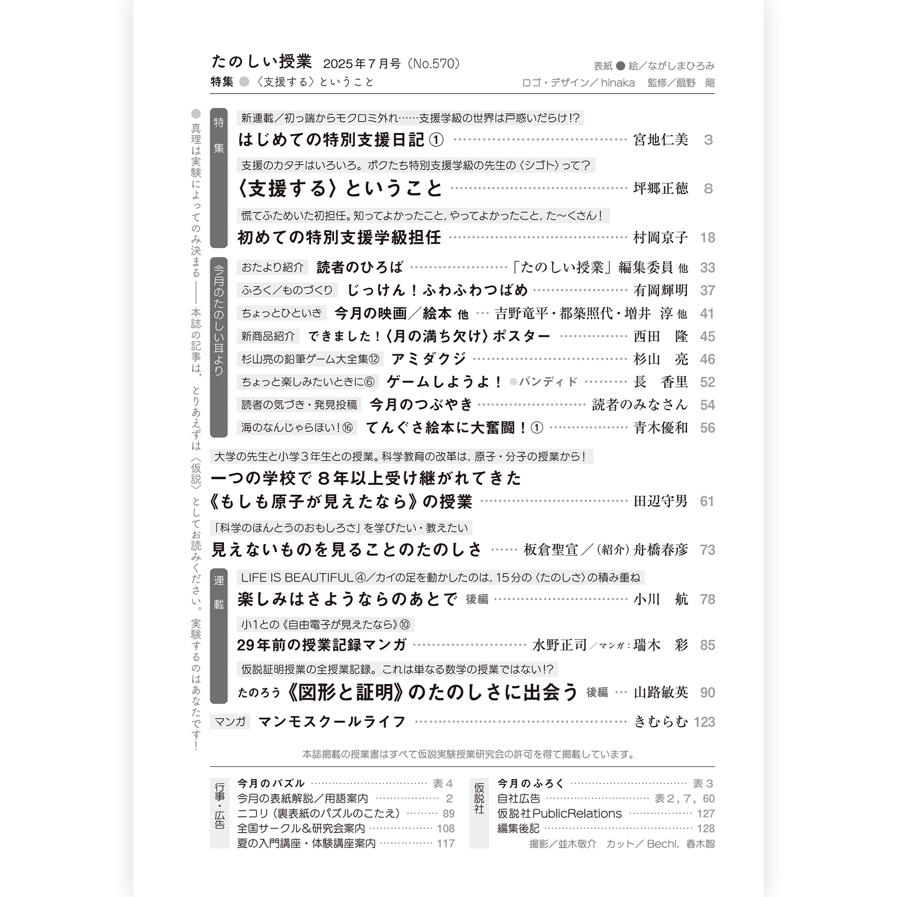 たのしい授業No.570　2025年７月号