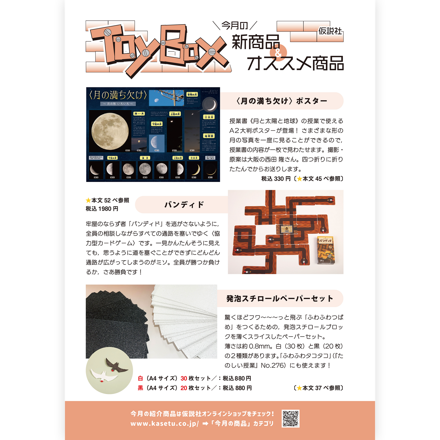 たのしい授業No.570　2025年７月号