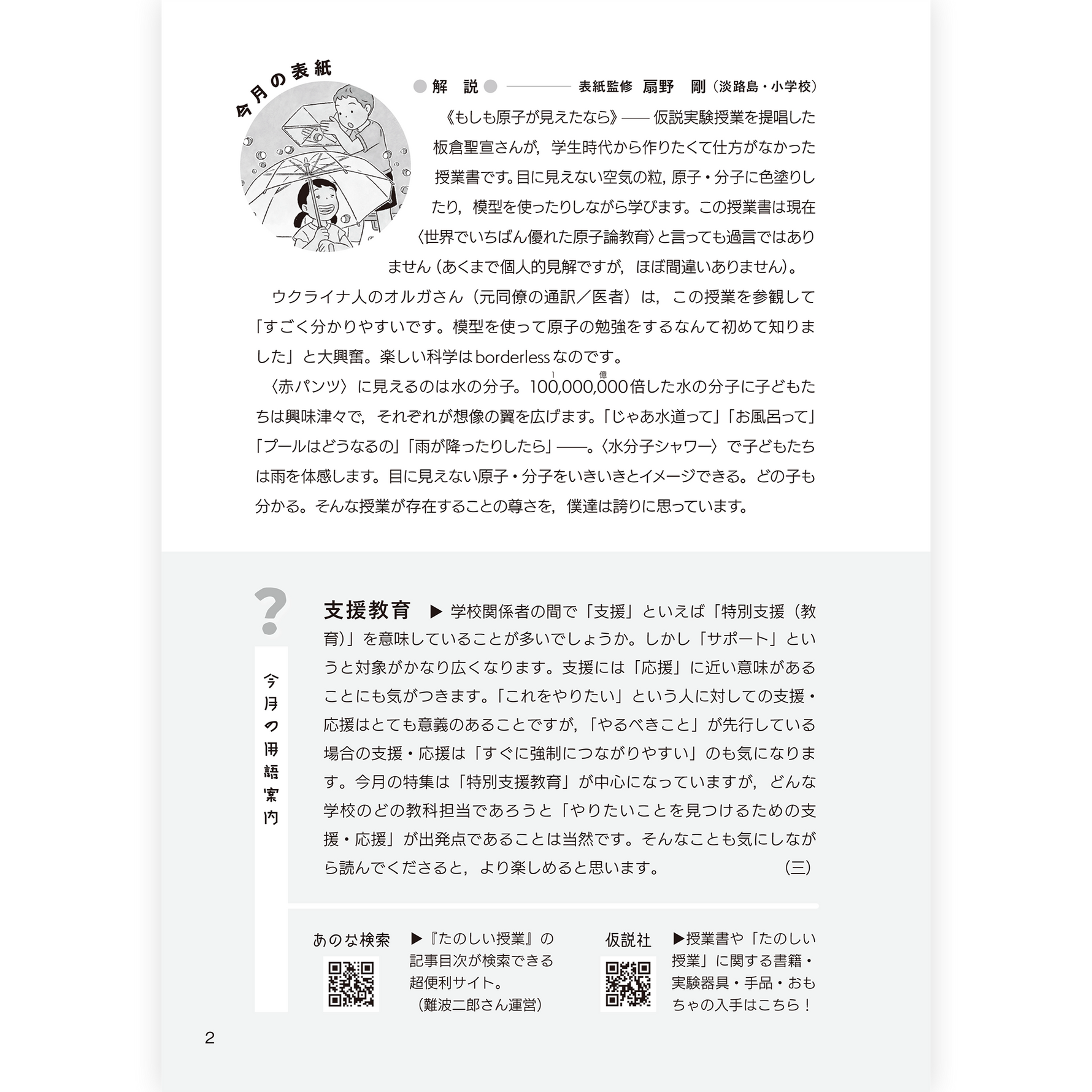 たのしい授業No.570　2025年７月号