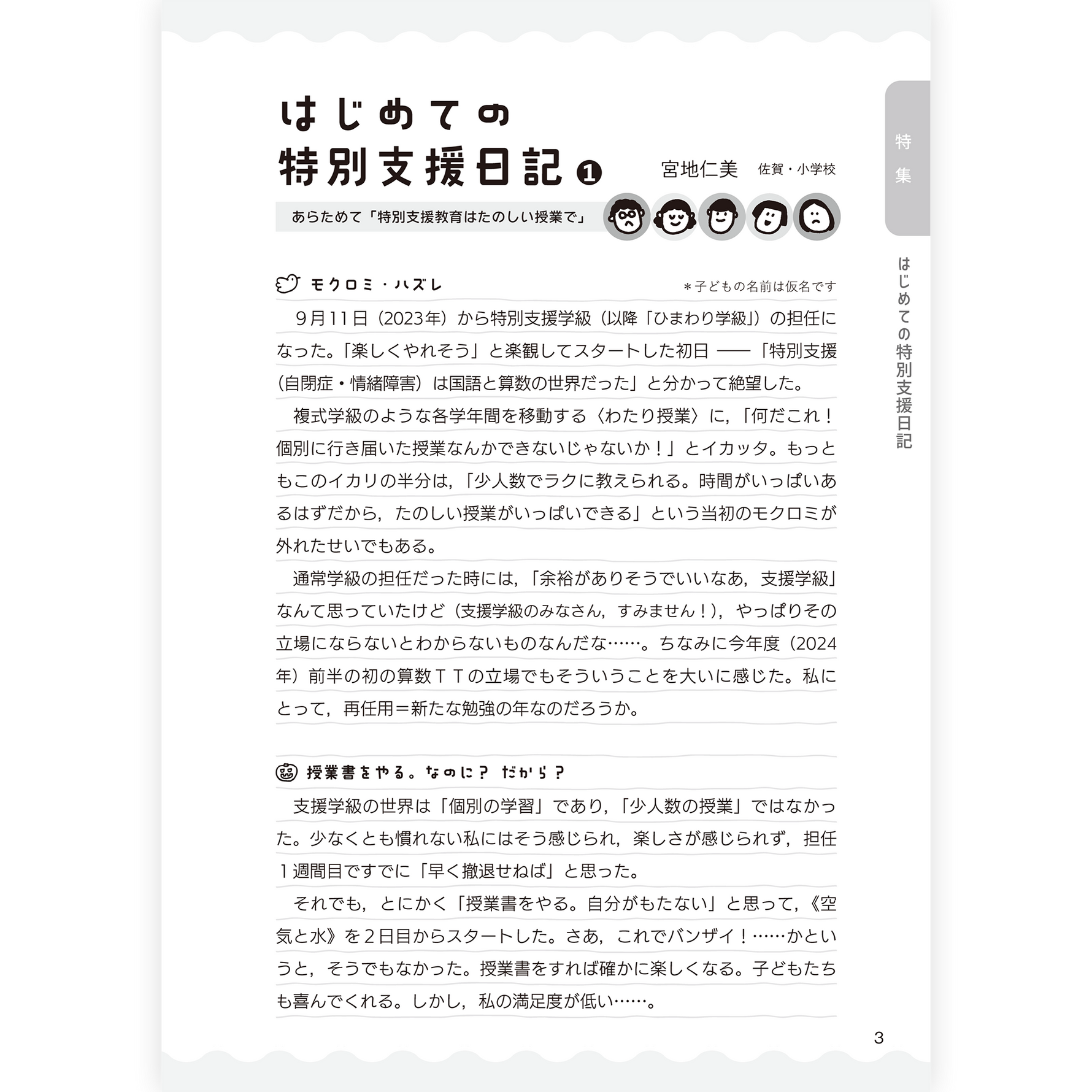 たのしい授業No.570　2025年７月号