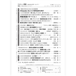 たのしい授業No.571　2025年８月号