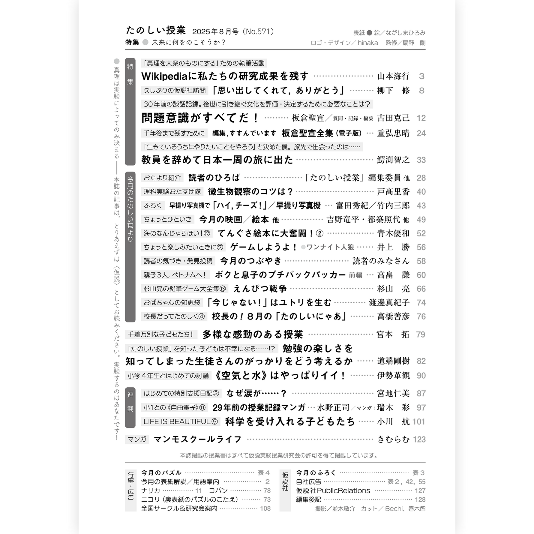 たのしい授業No.571　2025年８月号