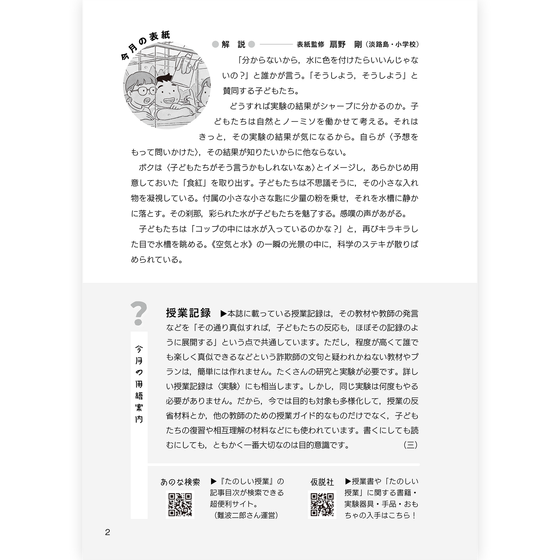 たのしい授業No.571　2025年８月号