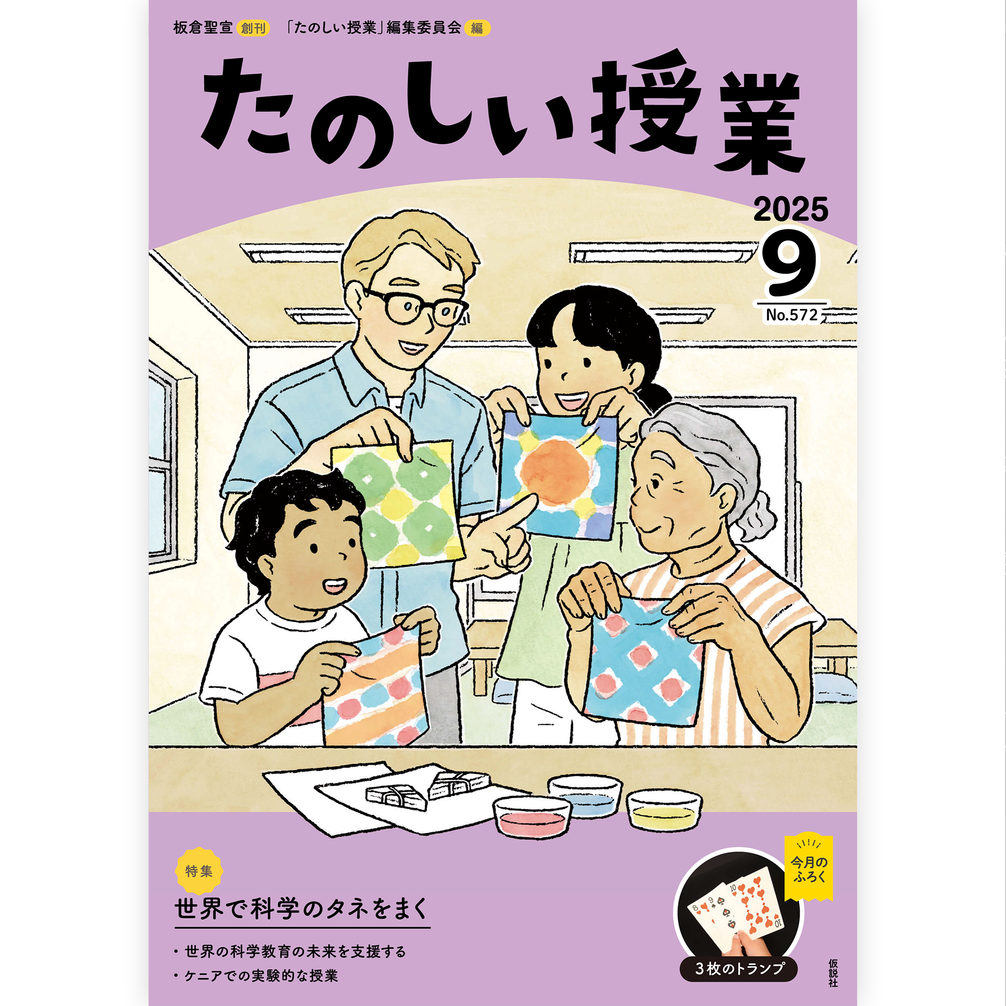 雑誌「たのしい授業」 – tagged 