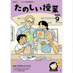 たのしい授業No.572　2025年９月号