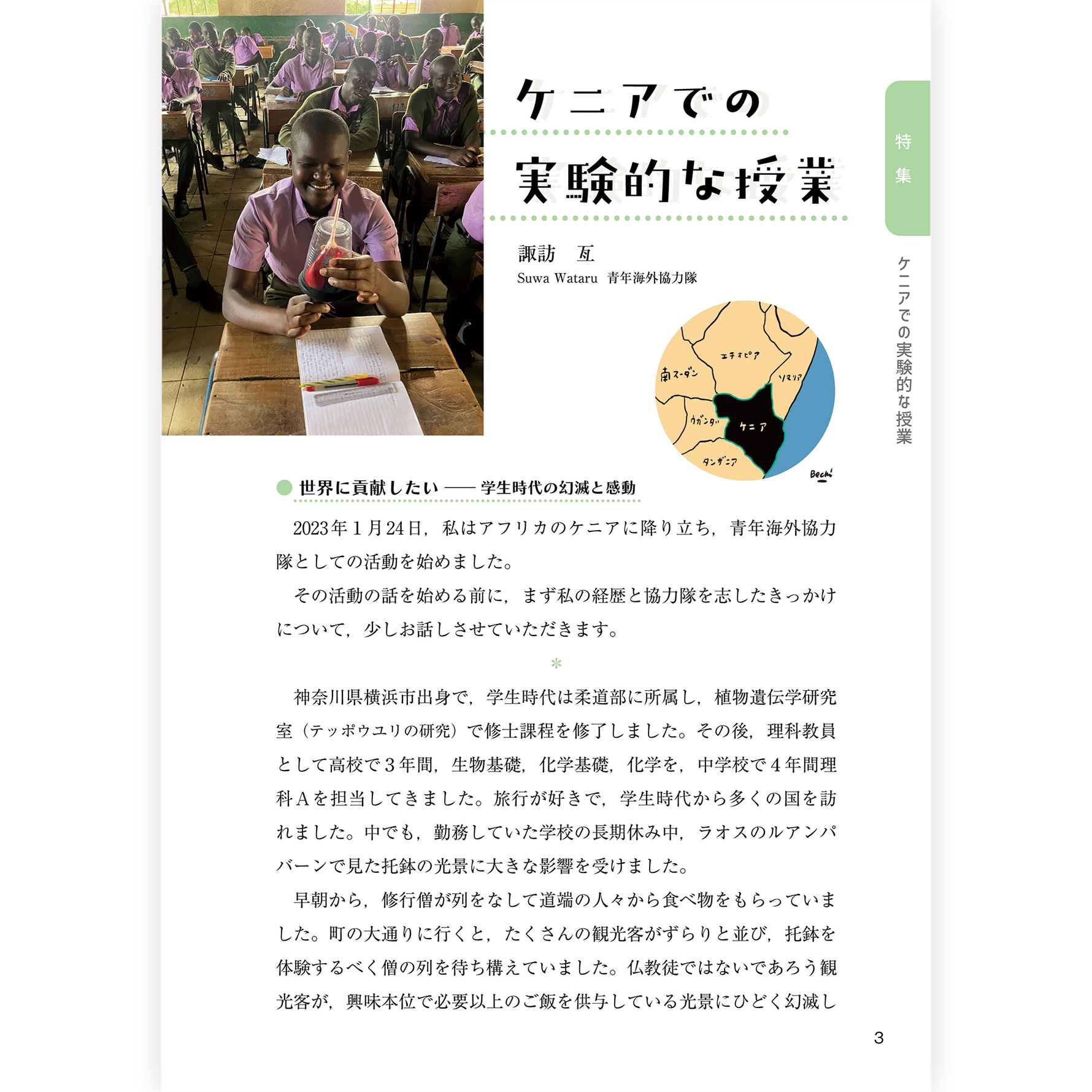 たのしい授業No.572　2025年９月号