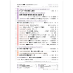 たのしい授業No.572　2025年９月号