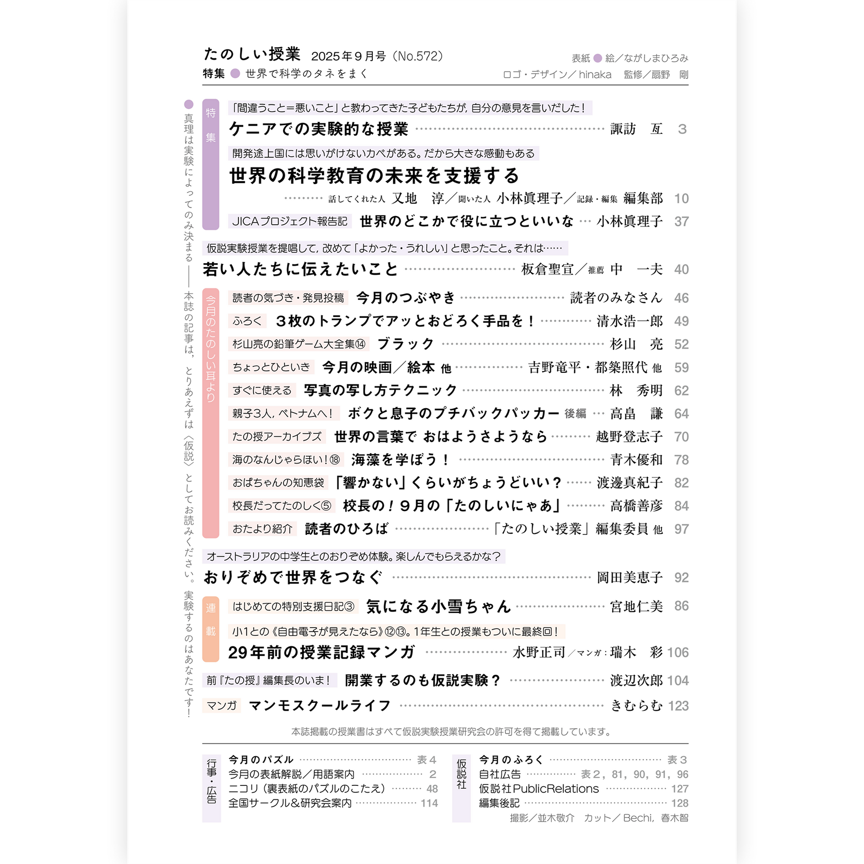 たのしい授業No.572　2025年９月号